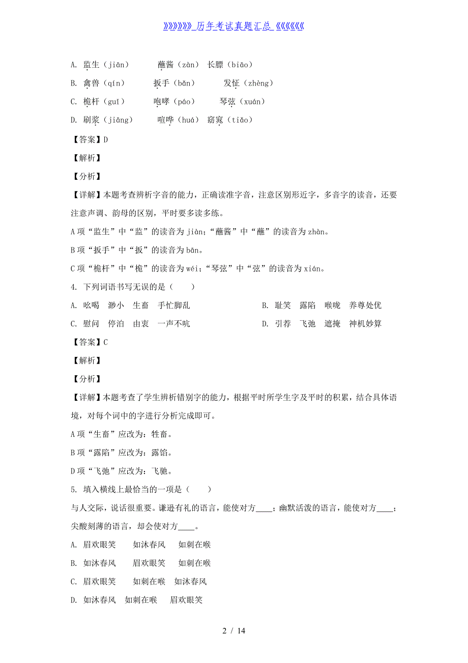 2020-2021学年江苏地区五年级下册语文期末联考试卷及答案_第2页