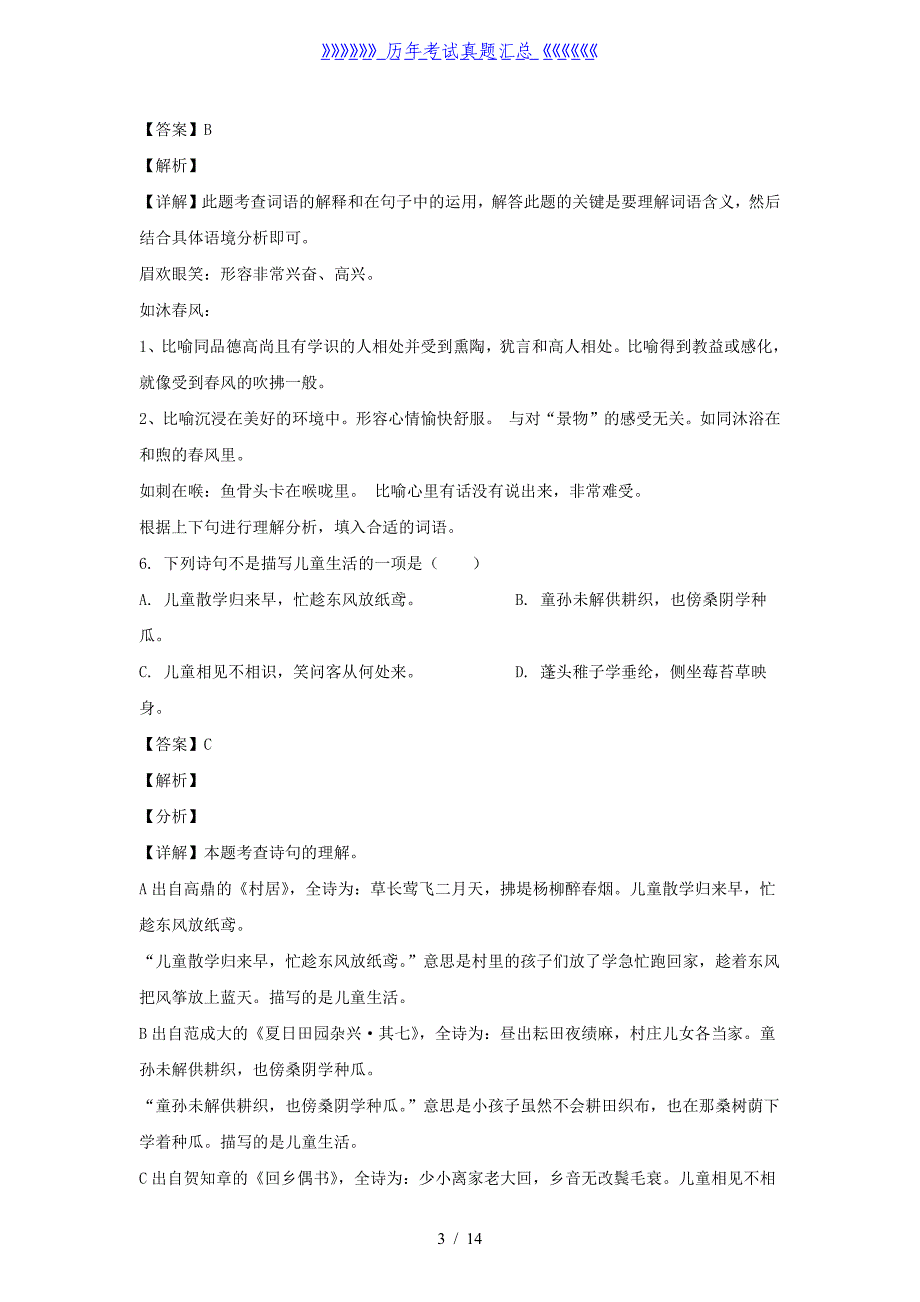 2020-2021学年江苏地区五年级下册语文期末联考试卷及答案_第3页