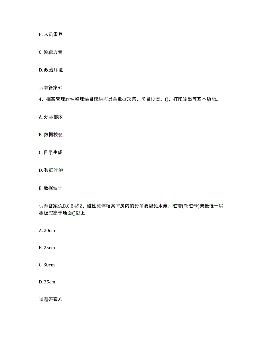 2024年广西壮族自治区档案管理及资料员押题练习试题A卷含答案_第2页