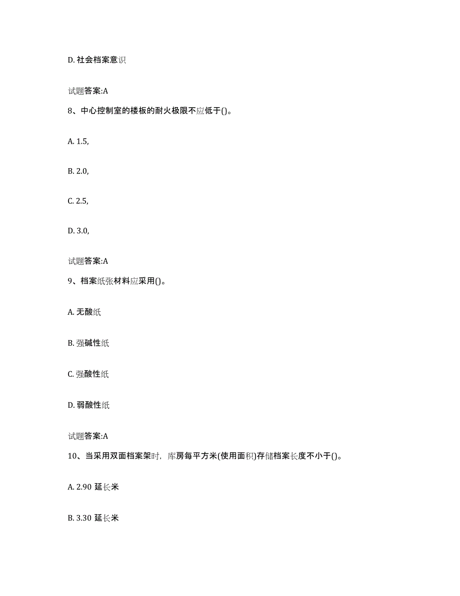 2024年广西壮族自治区档案管理及资料员押题练习试题A卷含答案_第4页