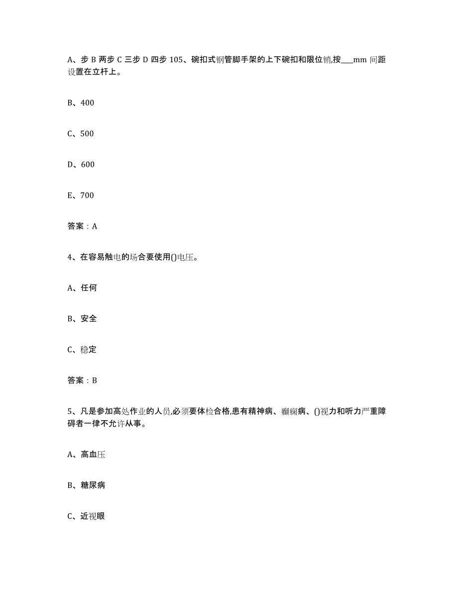 2024年广东省建筑架子工证高分通关题库A4可打印版_第2页