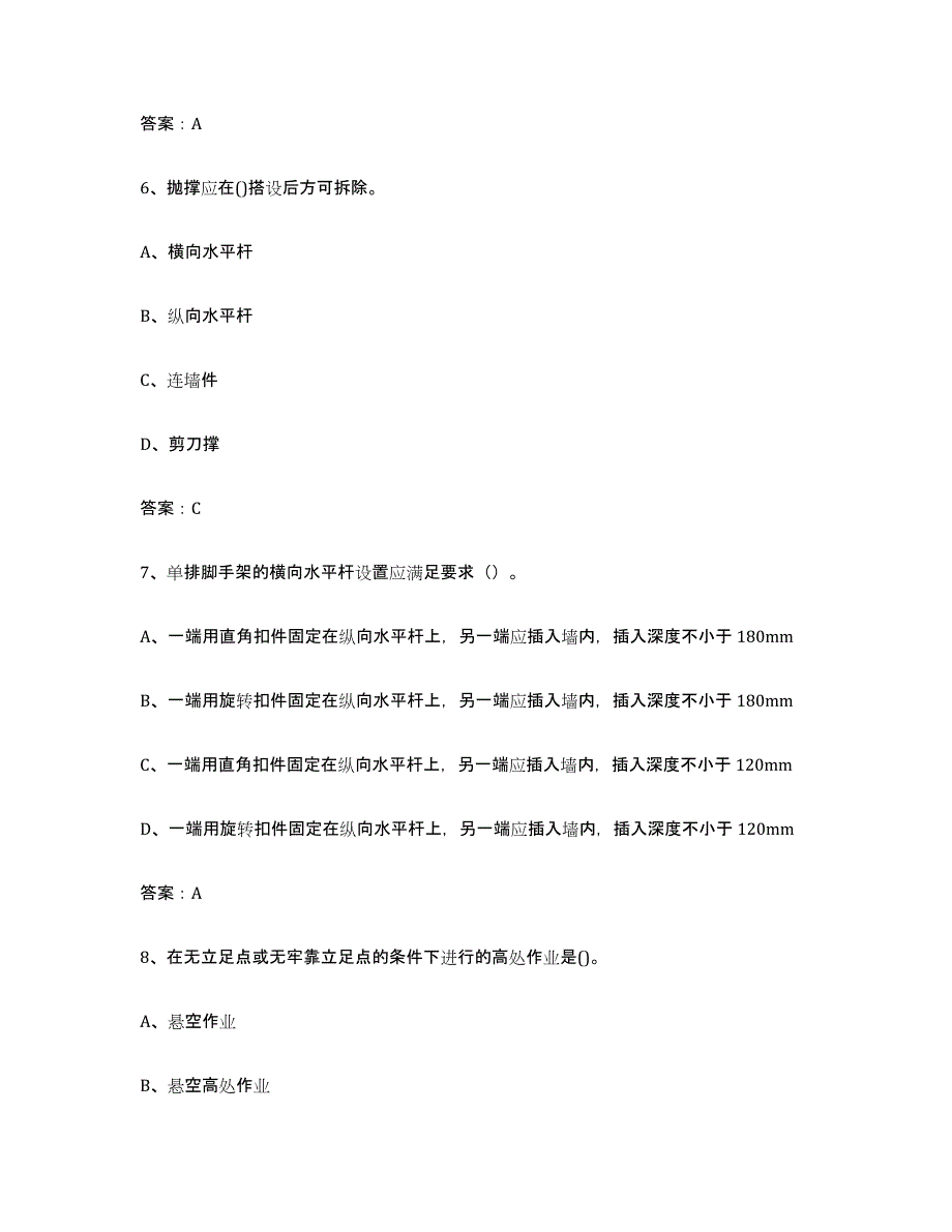 2024年广东省建筑架子工证高分通关题库A4可打印版_第3页