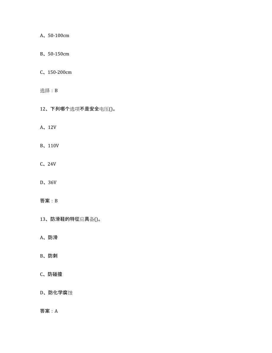 2024年广东省建筑架子工证高分通关题库A4可打印版_第5页