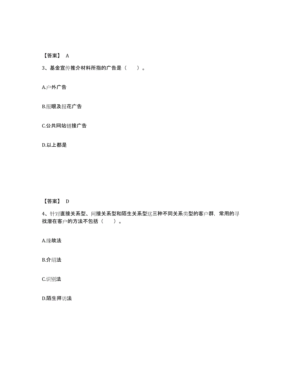 2024年四川省基金从业资格证之基金法律法规、职业道德与业务规范测试卷(含答案)_第2页