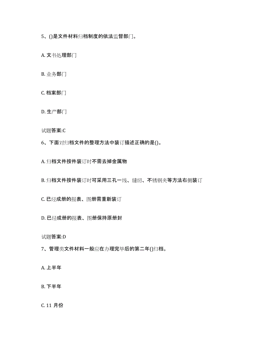 2024年四川省档案管理及资料员考前冲刺模拟试卷A卷含答案_第3页