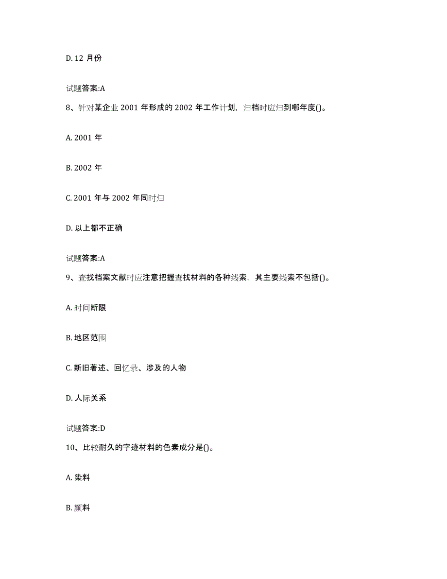 2024年四川省档案管理及资料员考前冲刺模拟试卷A卷含答案_第4页