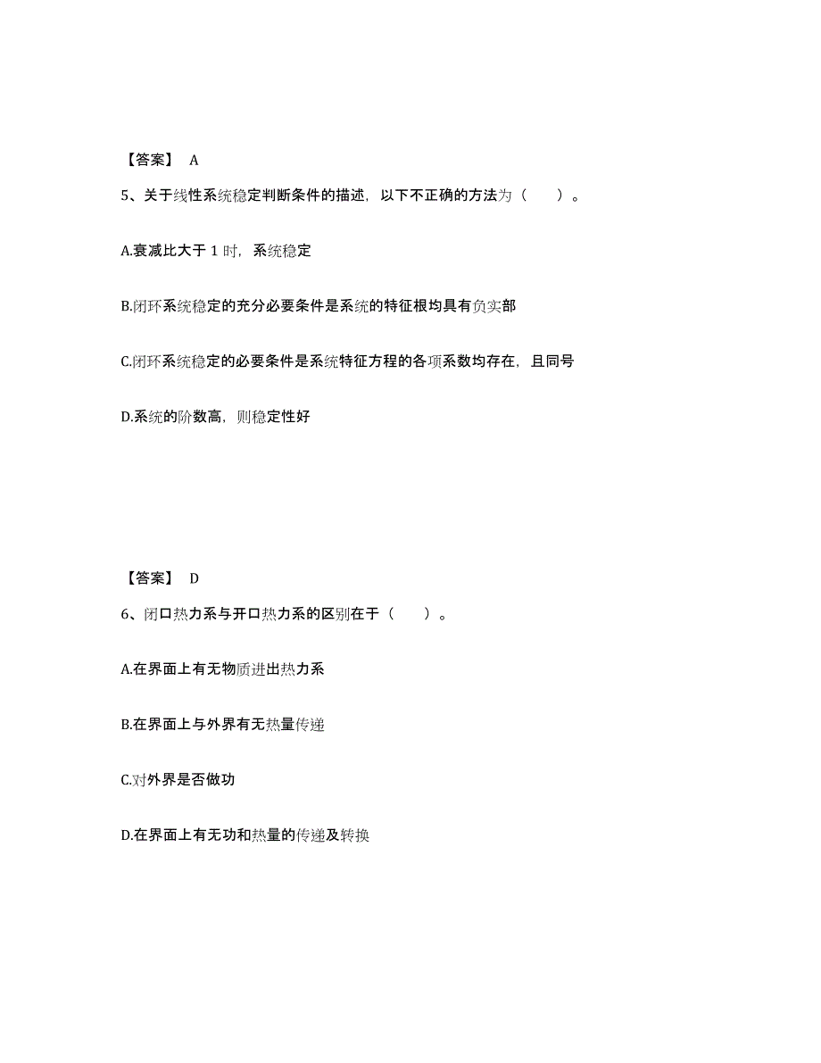 2024年广东省公用设备工程师之专业基础知识（暖通空调+动力）通关题库(附带答案)_第3页