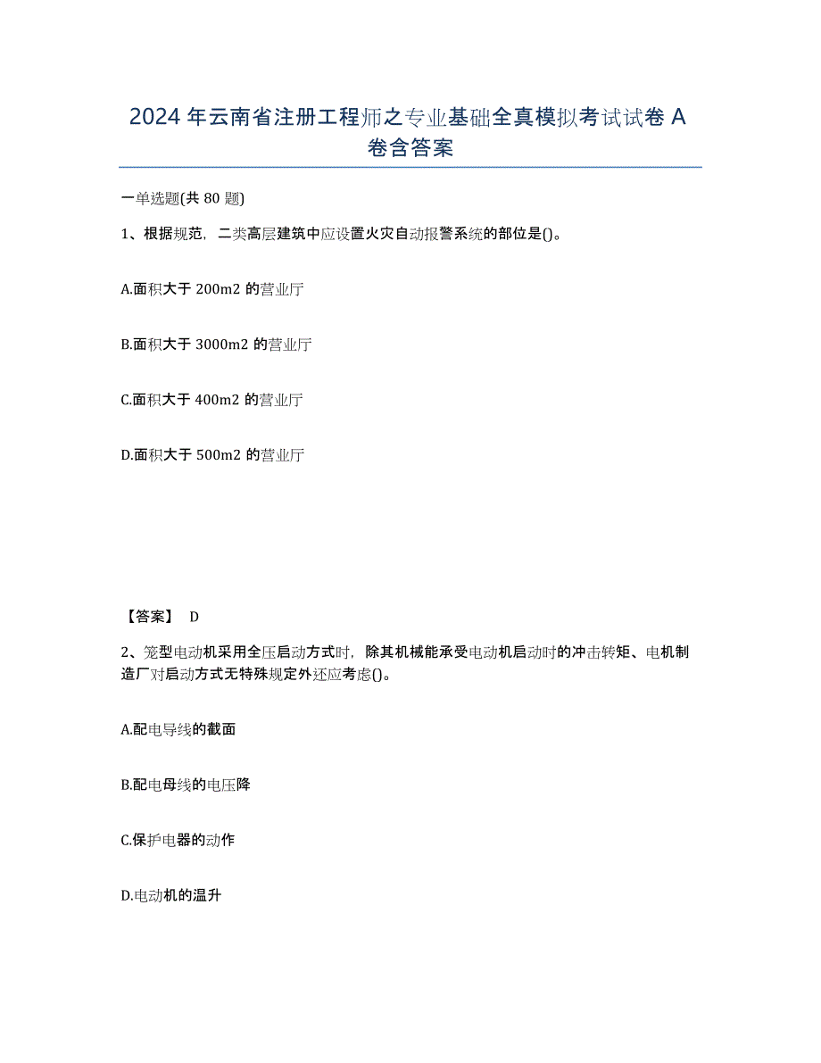 2024年云南省注册工程师之专业基础全真模拟考试试卷A卷含答案_第1页