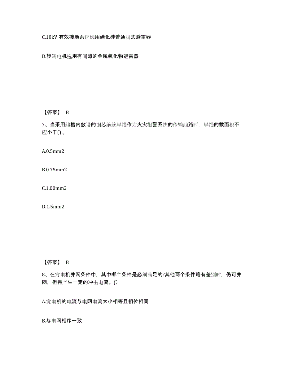 2024年云南省注册工程师之专业基础全真模拟考试试卷A卷含答案_第4页