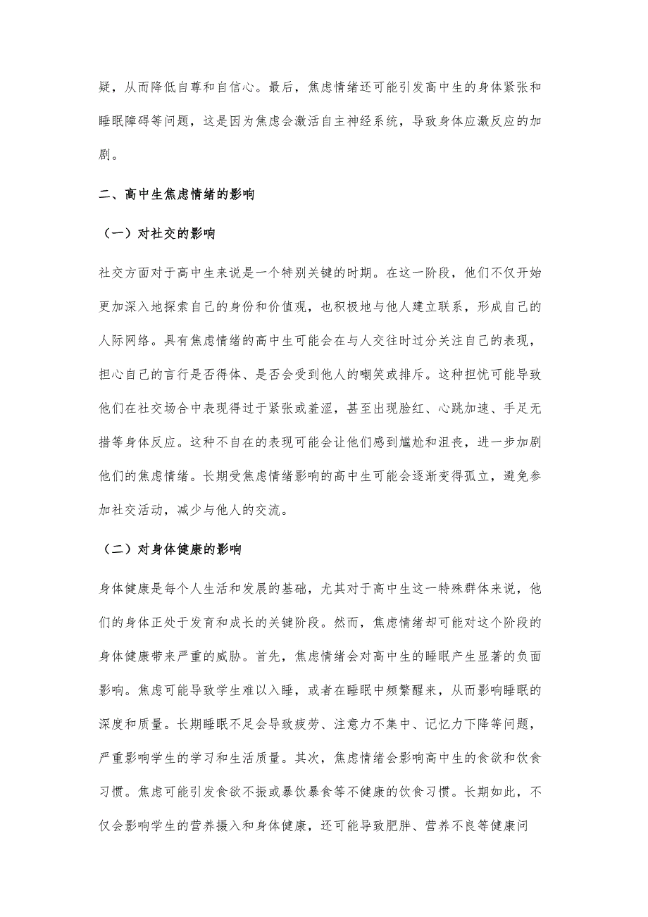 高中生焦虑情绪的成因及其应对策略探讨_第2页