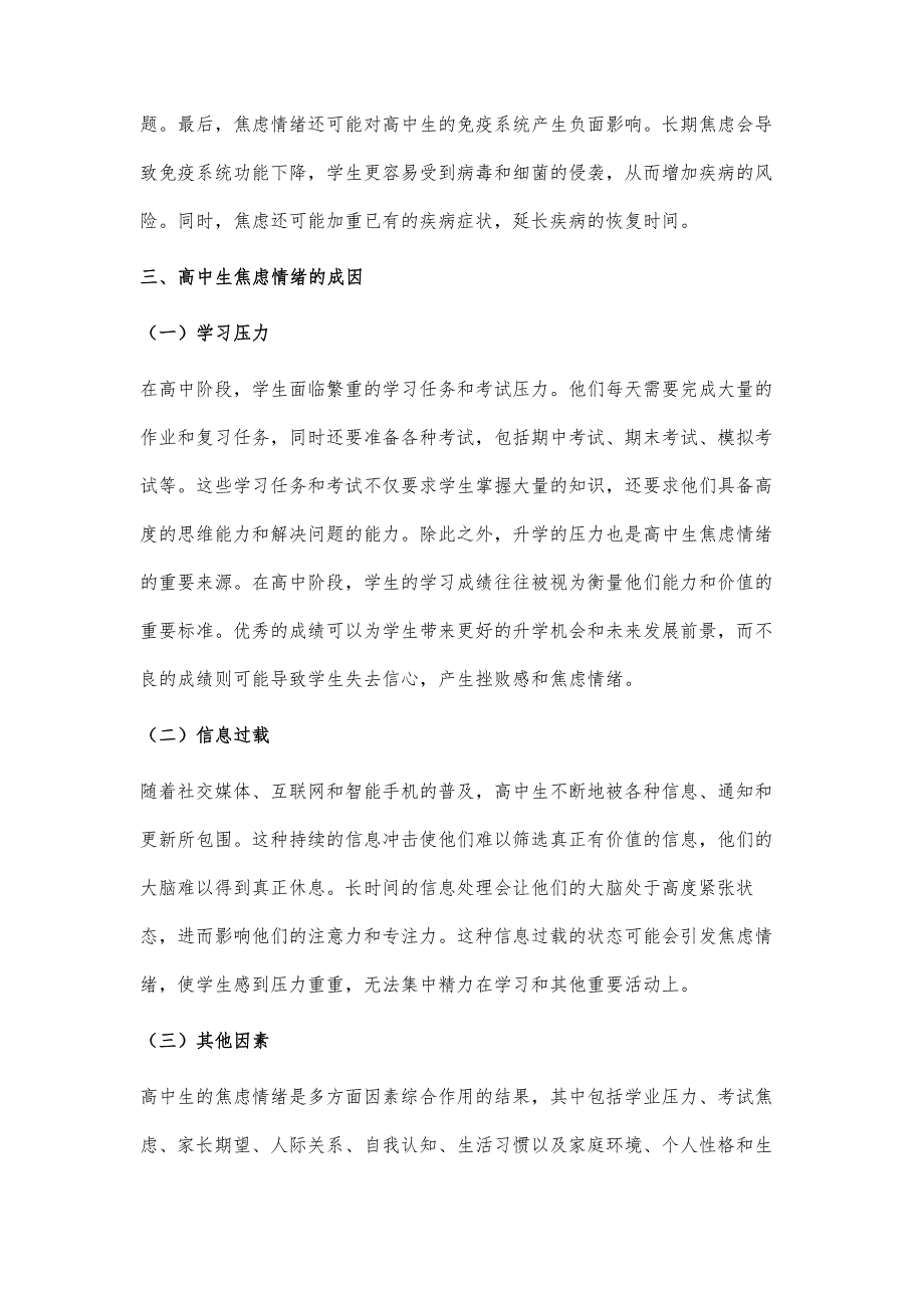 高中生焦虑情绪的成因及其应对策略探讨_第3页