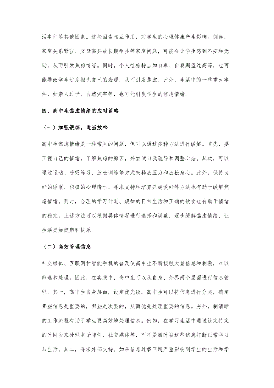 高中生焦虑情绪的成因及其应对策略探讨_第4页