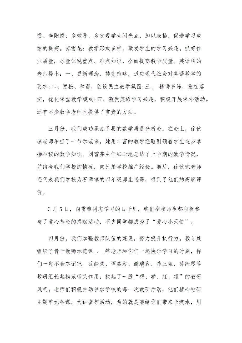 散学典礼讲话稿1000字（12篇）_第2页