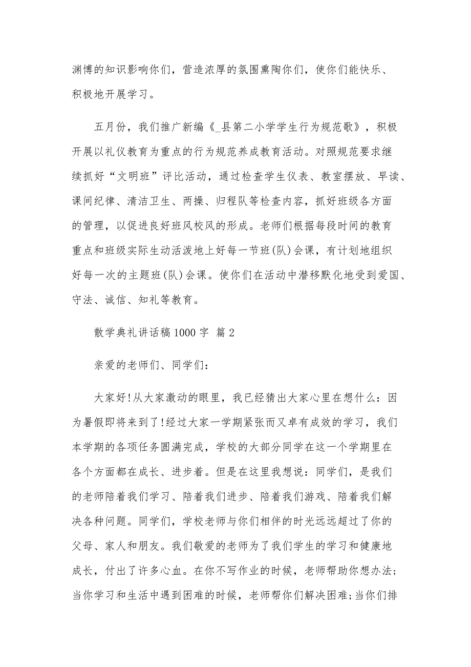 散学典礼讲话稿1000字（12篇）_第3页