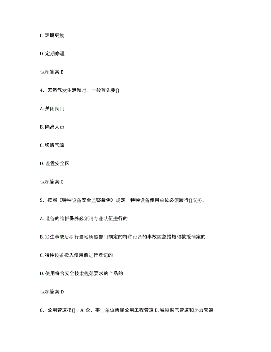 2024年四川省压力管道考试自我检测试卷A卷附答案_第2页