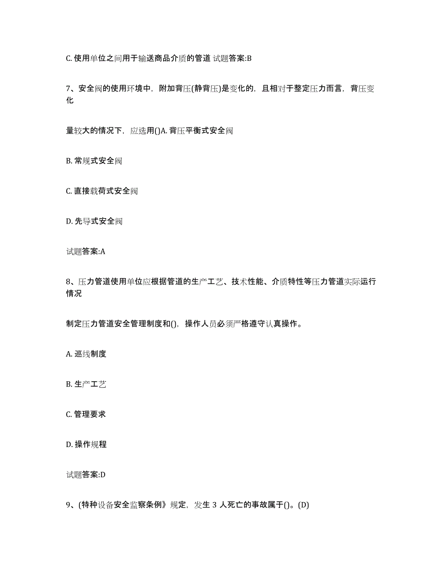 2024年四川省压力管道考试自我检测试卷A卷附答案_第3页