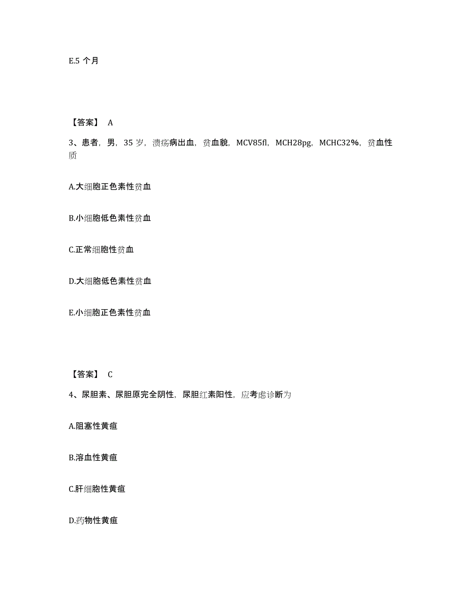 2024年四川省检验类之临床医学检验技术（师）题库综合试卷A卷附答案_第2页