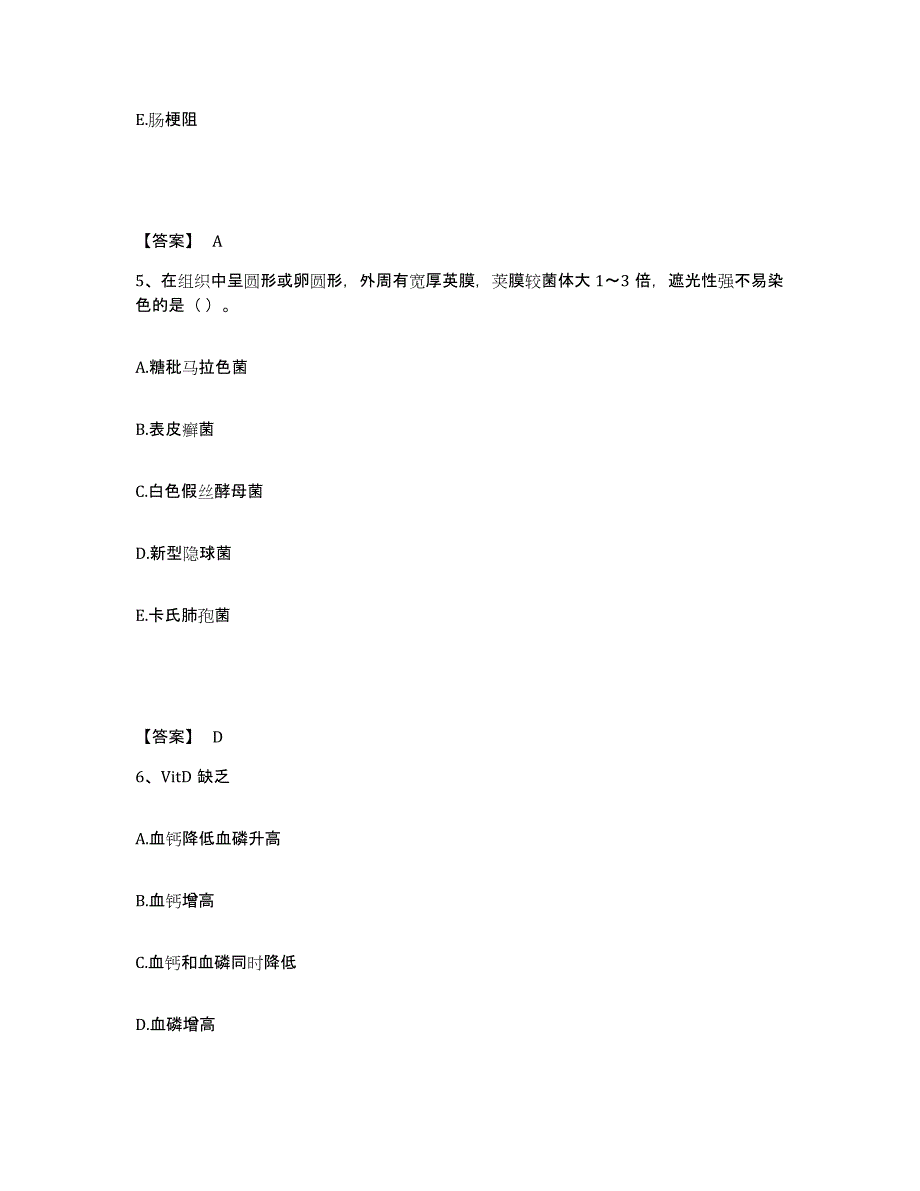 2024年四川省检验类之临床医学检验技术（师）题库综合试卷A卷附答案_第3页