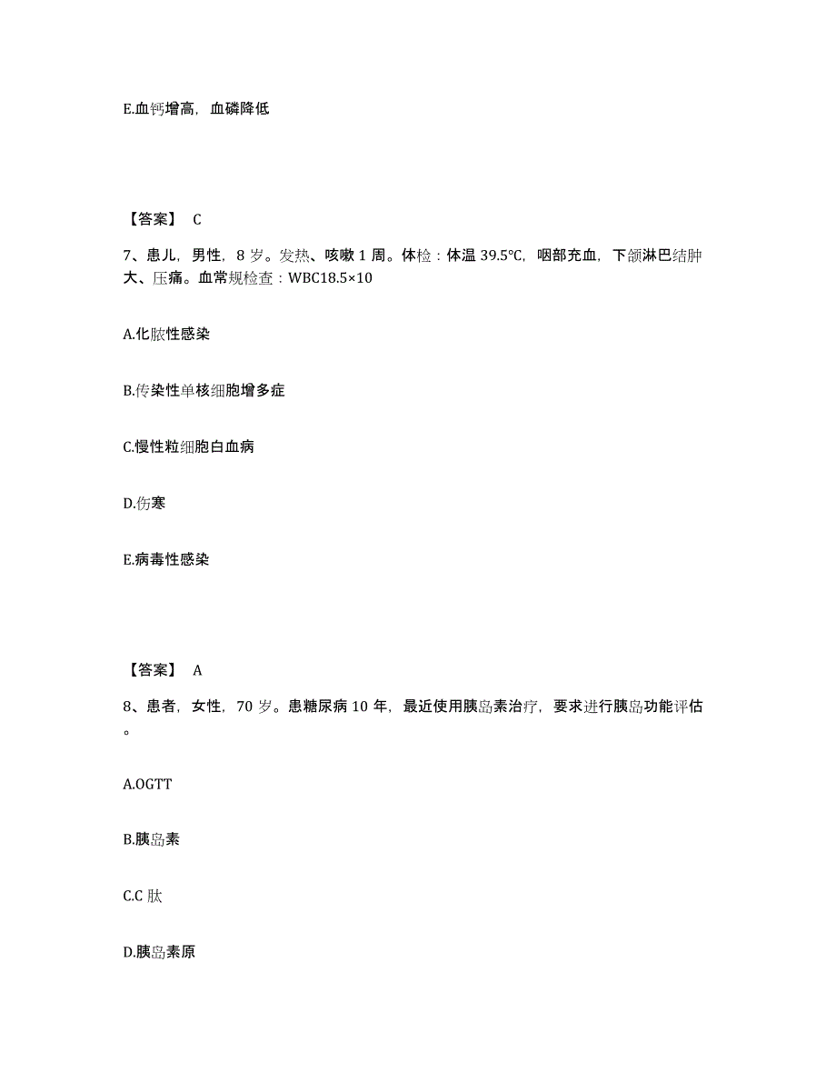 2024年四川省检验类之临床医学检验技术（师）题库综合试卷A卷附答案_第4页