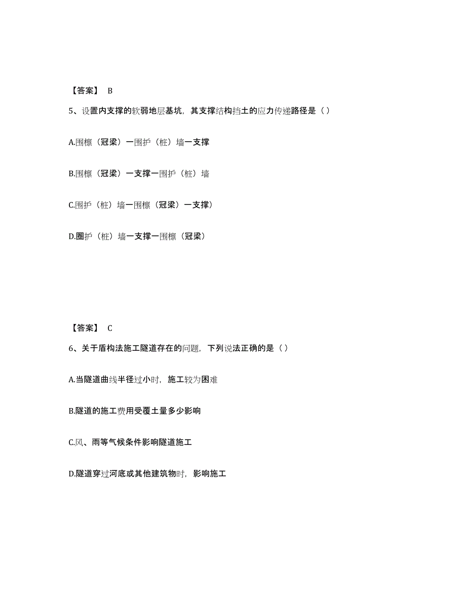 2024年广东省施工员之市政施工专业管理实务综合检测试卷B卷含答案_第3页