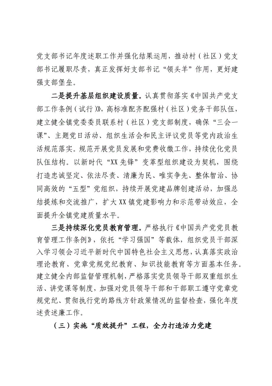 党建先锋实施方案_第4页