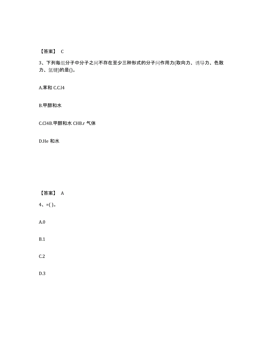 2024年云南省注册土木工程师（水利水电）之基础知识自我检测试卷B卷附答案_第2页