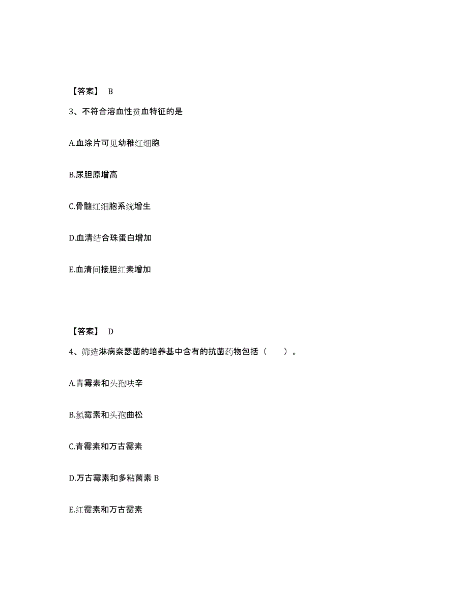 2024年云南省检验类之临床医学检验技术（中级)能力测试试卷A卷附答案_第2页