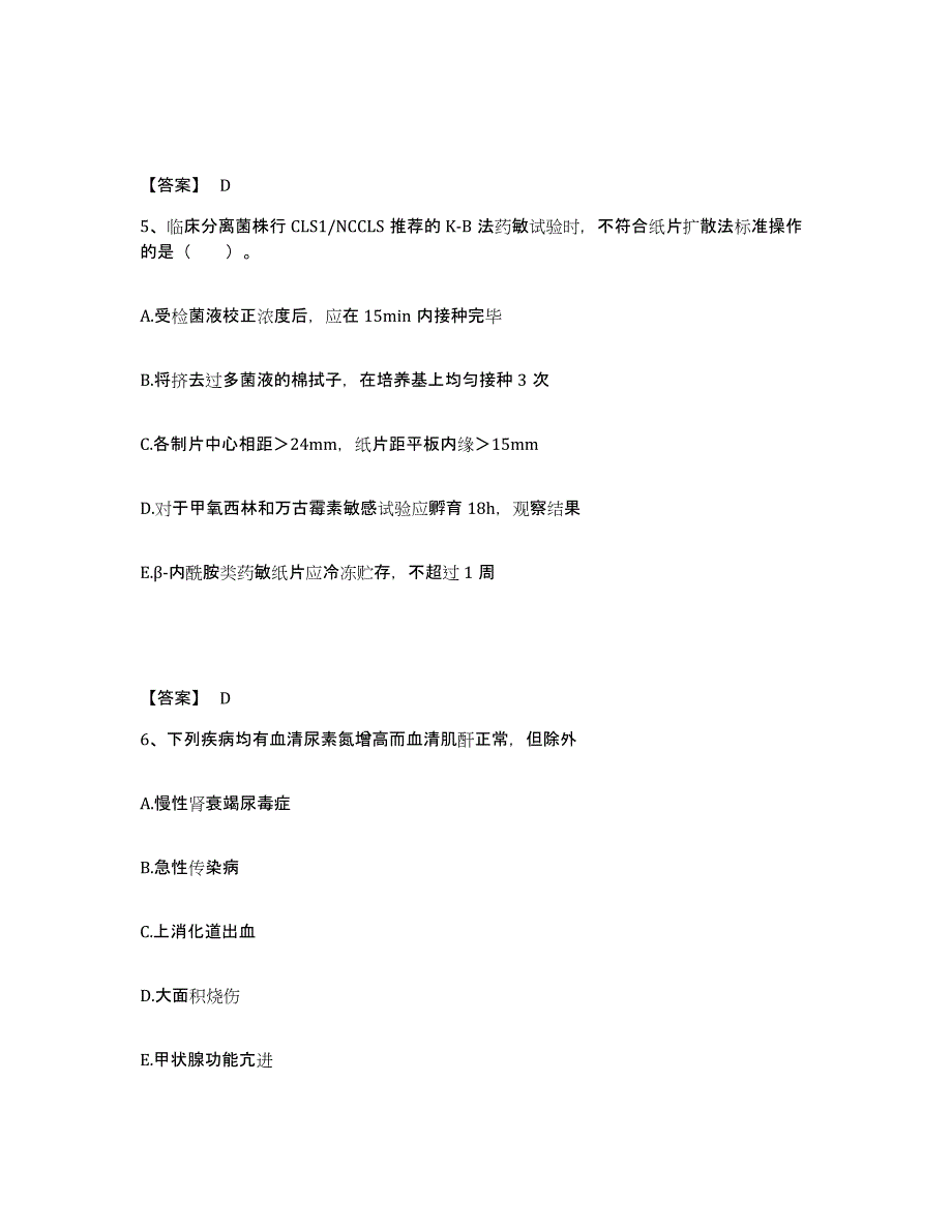 2024年云南省检验类之临床医学检验技术（中级)能力测试试卷A卷附答案_第3页