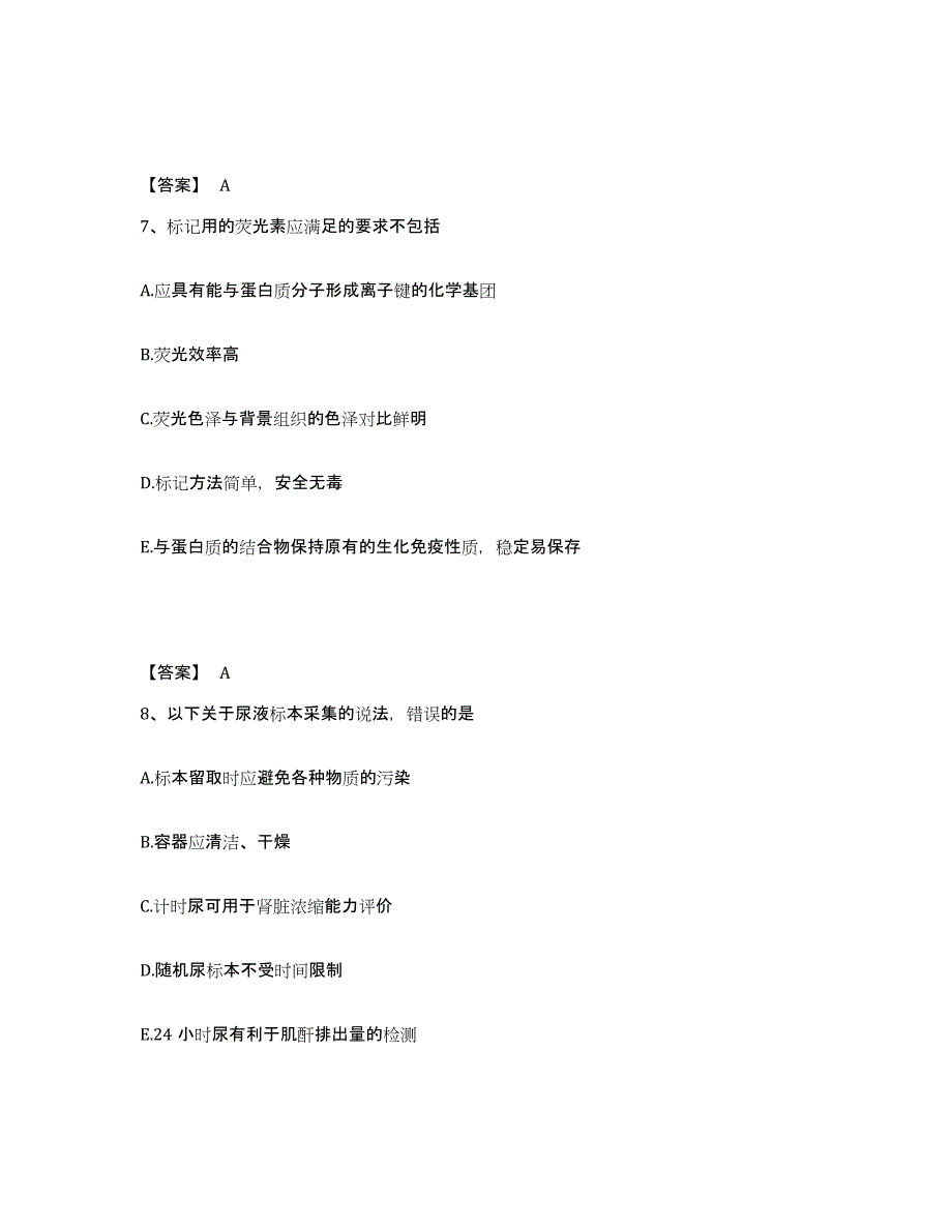 2024年云南省检验类之临床医学检验技术（中级)能力测试试卷A卷附答案_第4页