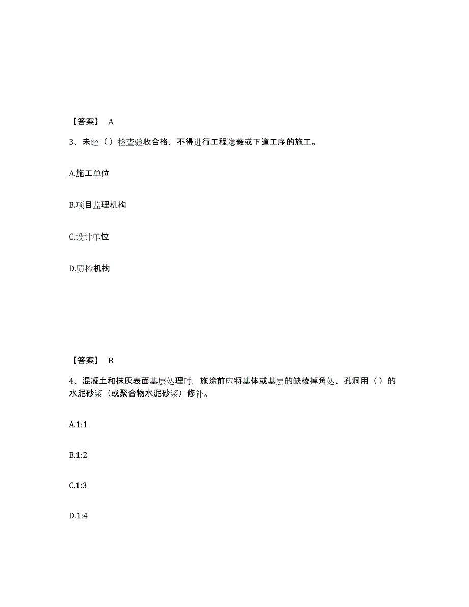 2024年广东省质量员之装饰质量基础知识题库附答案（典型题）_第2页