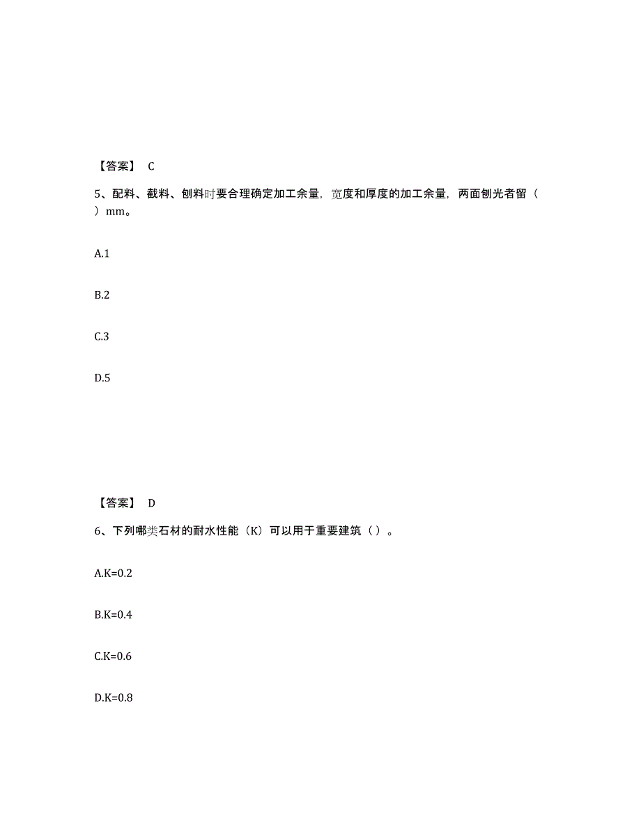 2024年广东省质量员之装饰质量基础知识题库附答案（典型题）_第3页