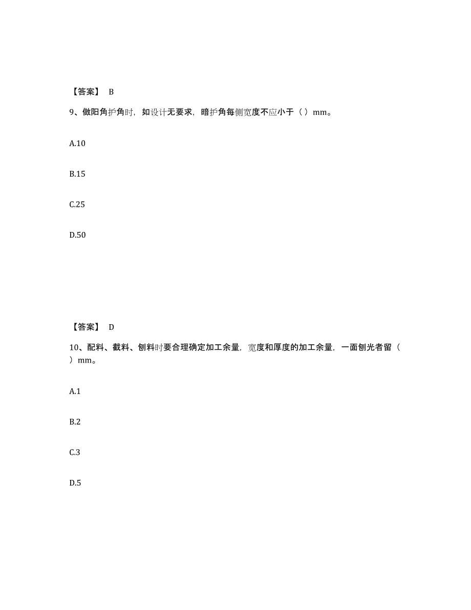 2024年广东省质量员之装饰质量基础知识题库附答案（典型题）_第5页