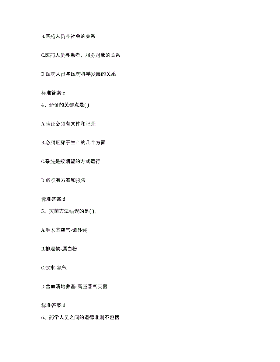 2024年广西壮族自治区执业药师继续教育考试能力检测试卷A卷附答案_第2页