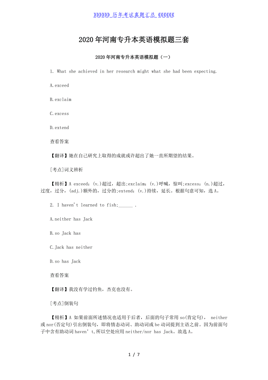2020年河南专升本英语模拟题三套_第1页