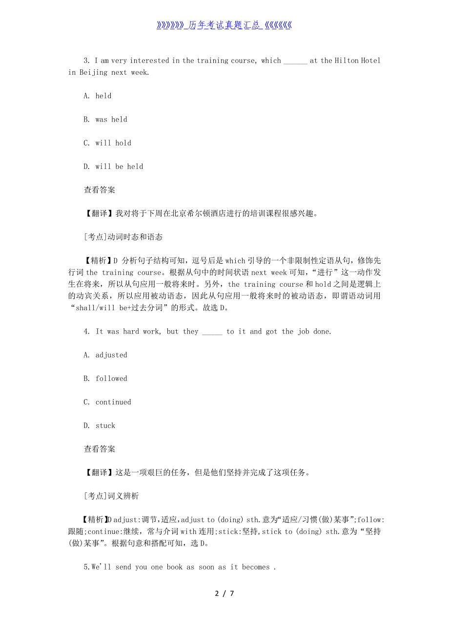 2020年河南专升本英语模拟题三套_第2页