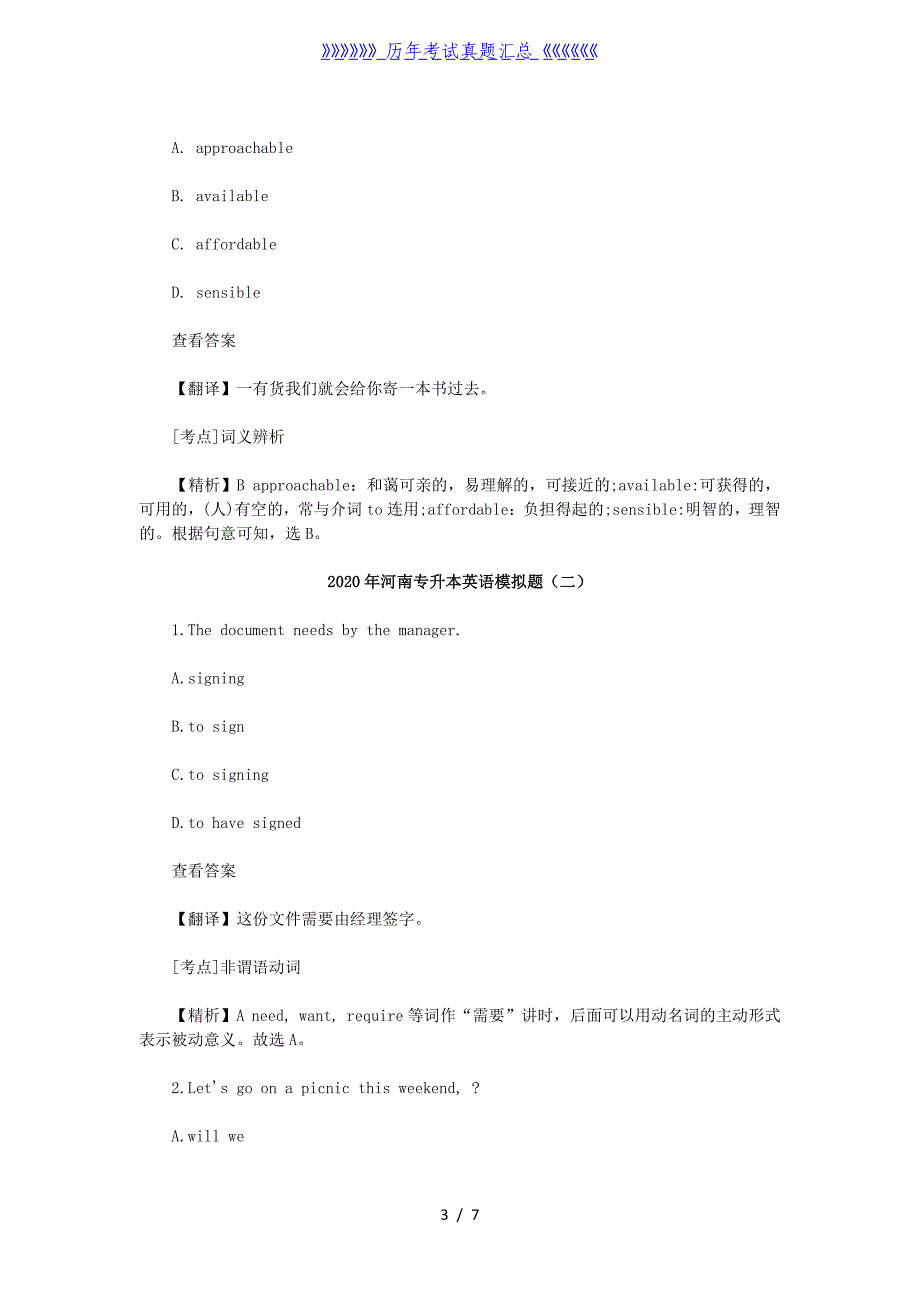 2020年河南专升本英语模拟题三套_第3页