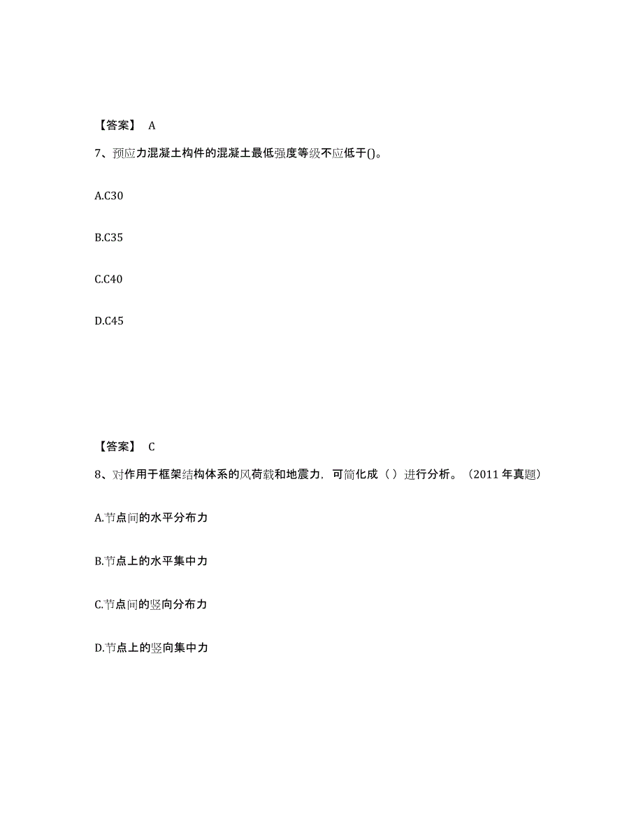 2024年内蒙古自治区一级建造师之一建建筑工程实务综合练习试卷B卷附答案_第4页