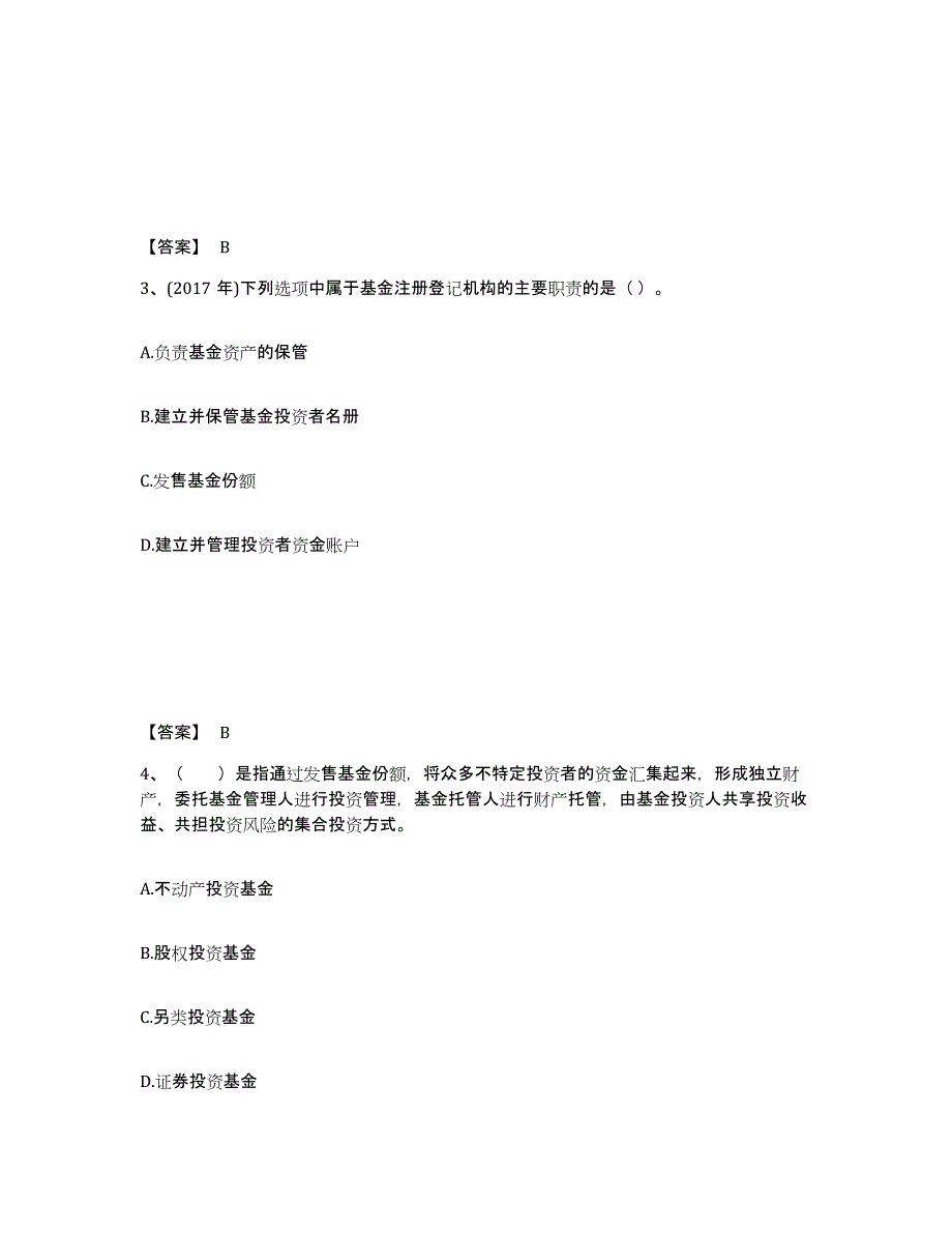 2024年内蒙古自治区基金从业资格证之基金法律法规、职业道德与业务规范高分题库附答案_第2页