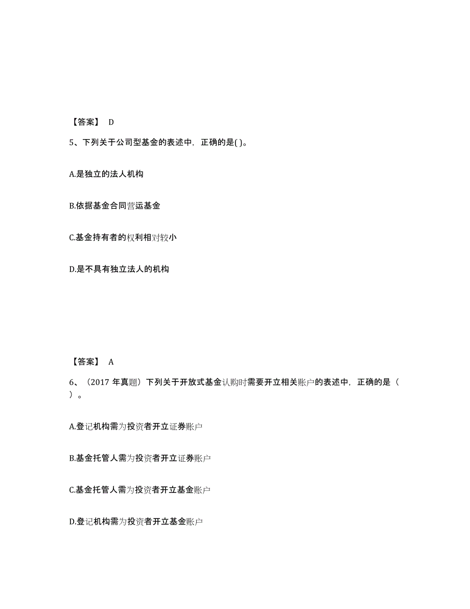 2024年内蒙古自治区基金从业资格证之基金法律法规、职业道德与业务规范高分题库附答案_第3页