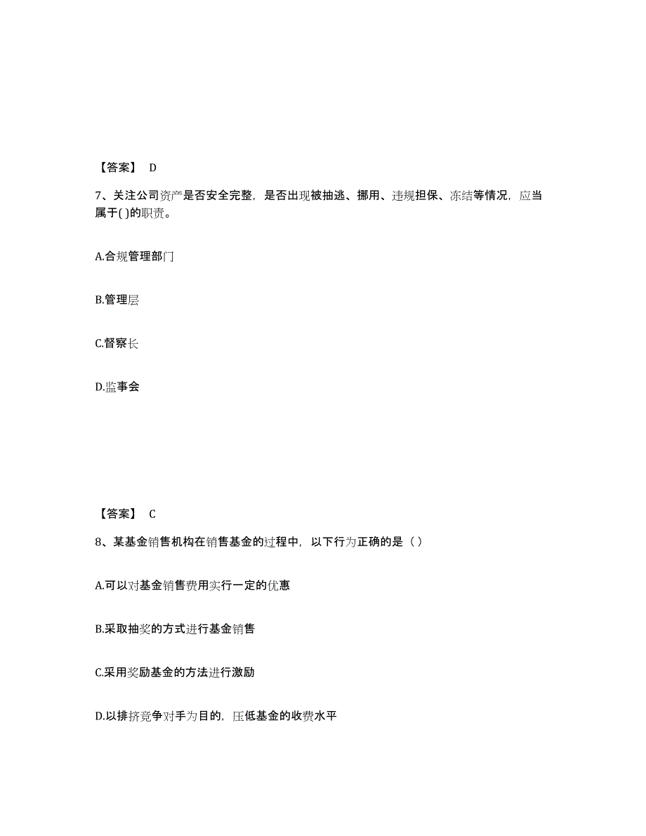 2024年内蒙古自治区基金从业资格证之基金法律法规、职业道德与业务规范高分题库附答案_第4页