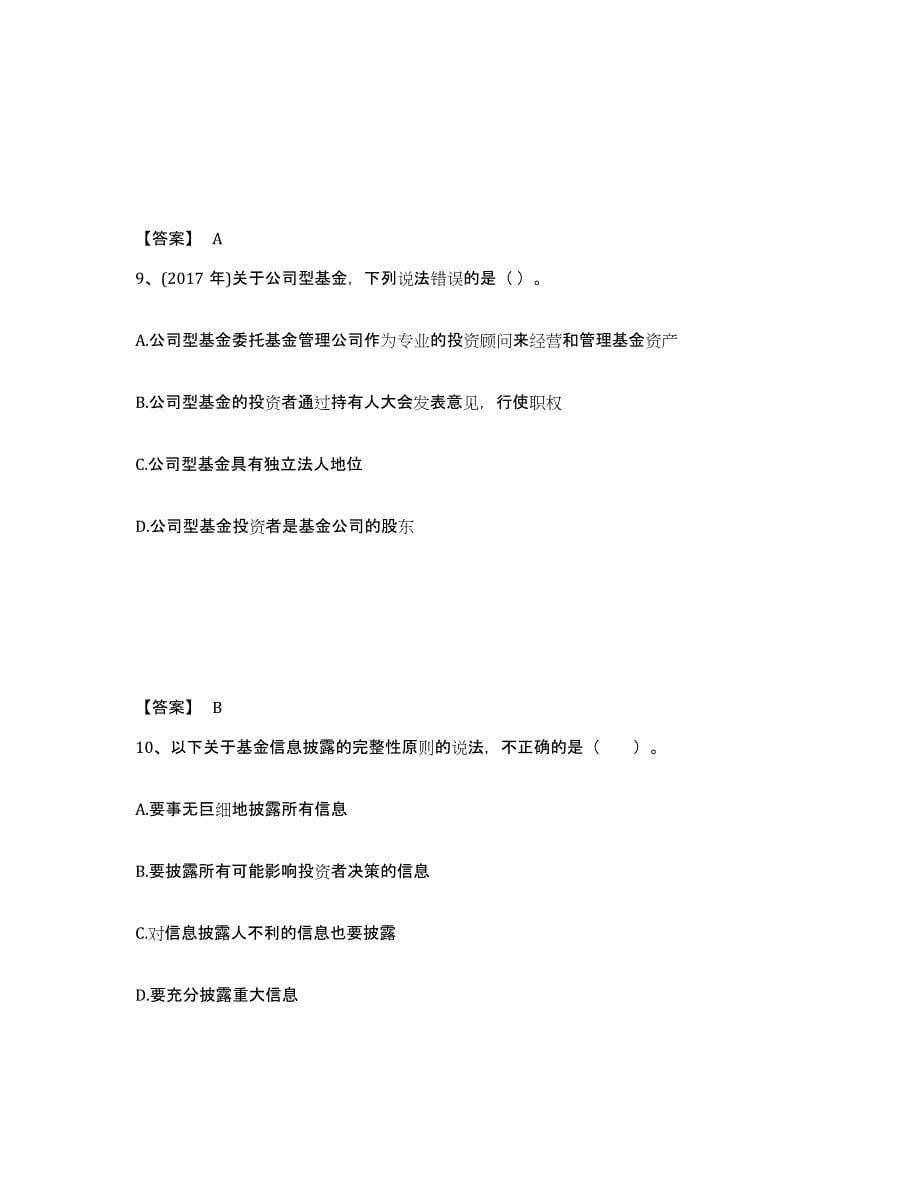 2024年内蒙古自治区基金从业资格证之基金法律法规、职业道德与业务规范高分题库附答案_第5页