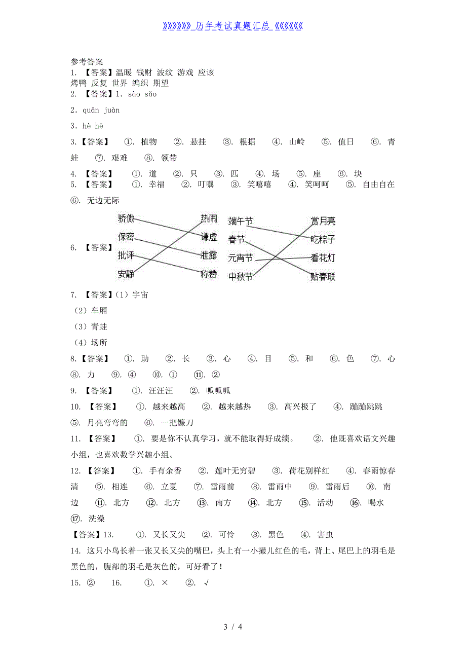 2020-2021学年江苏省常州市溧阳市二年级下册期末考试语文真题及答案_第3页