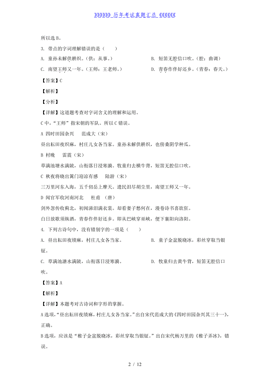 2020-2021学年广西玉林博白县五年级下册语文期中试卷及答案_第2页