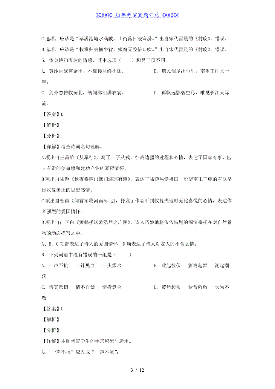 2020-2021学年广西玉林博白县五年级下册语文期中试卷及答案_第3页