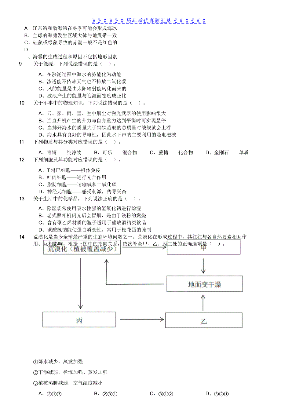 2023年5月7日全国事业单位联考C类职业能力倾向测验试题及答案_第2页