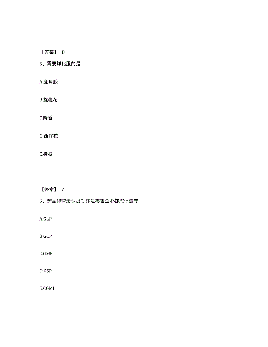 2024年广东省中药学类之中药学（士）考前练习题及答案_第3页