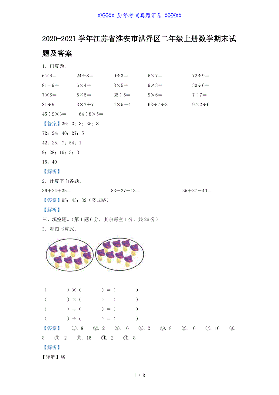 2020-2021学年江苏省淮安市洪泽区二年级上册数学期末试题及答案_第1页