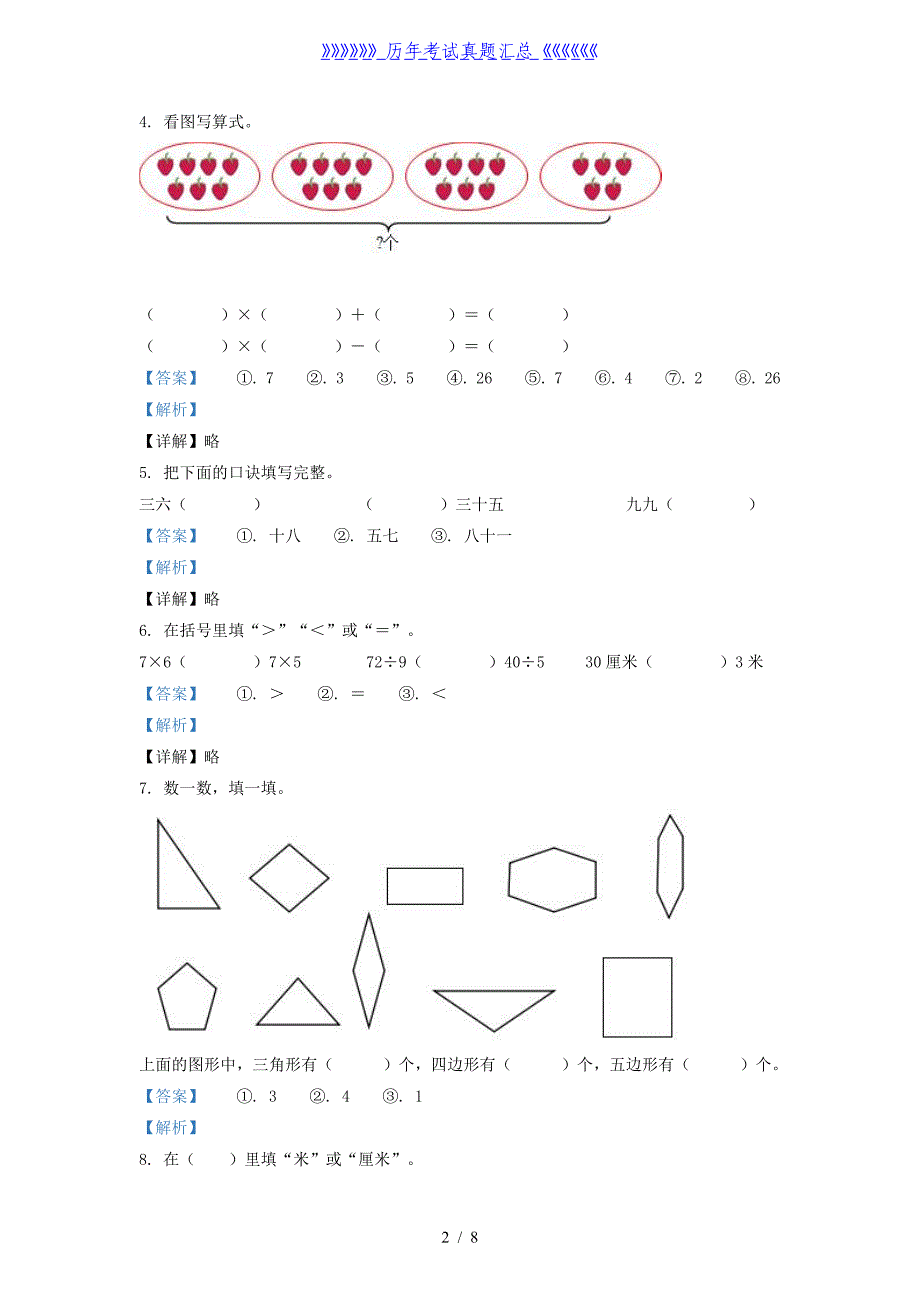 2020-2021学年江苏省淮安市洪泽区二年级上册数学期末试题及答案_第2页