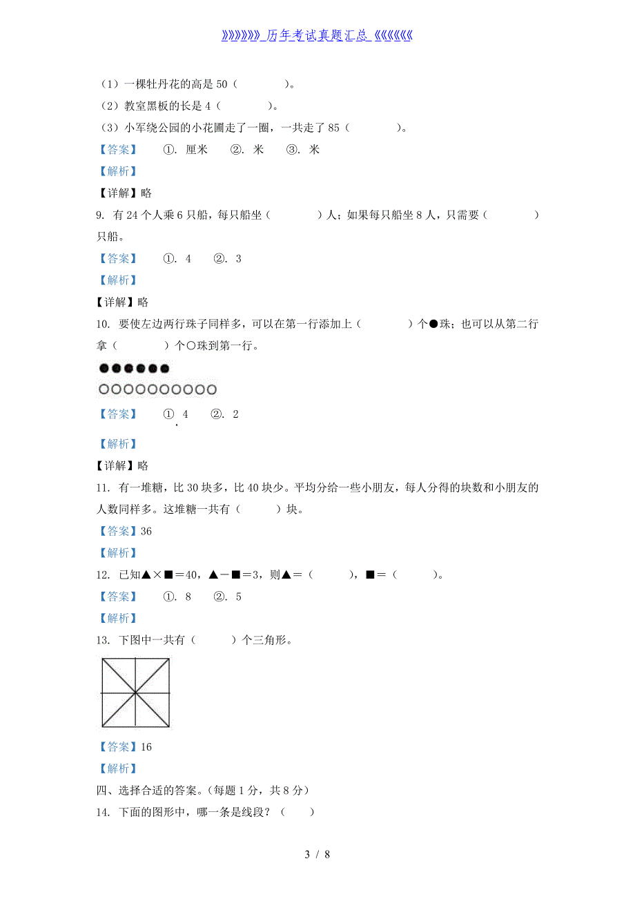 2020-2021学年江苏省淮安市洪泽区二年级上册数学期末试题及答案_第3页