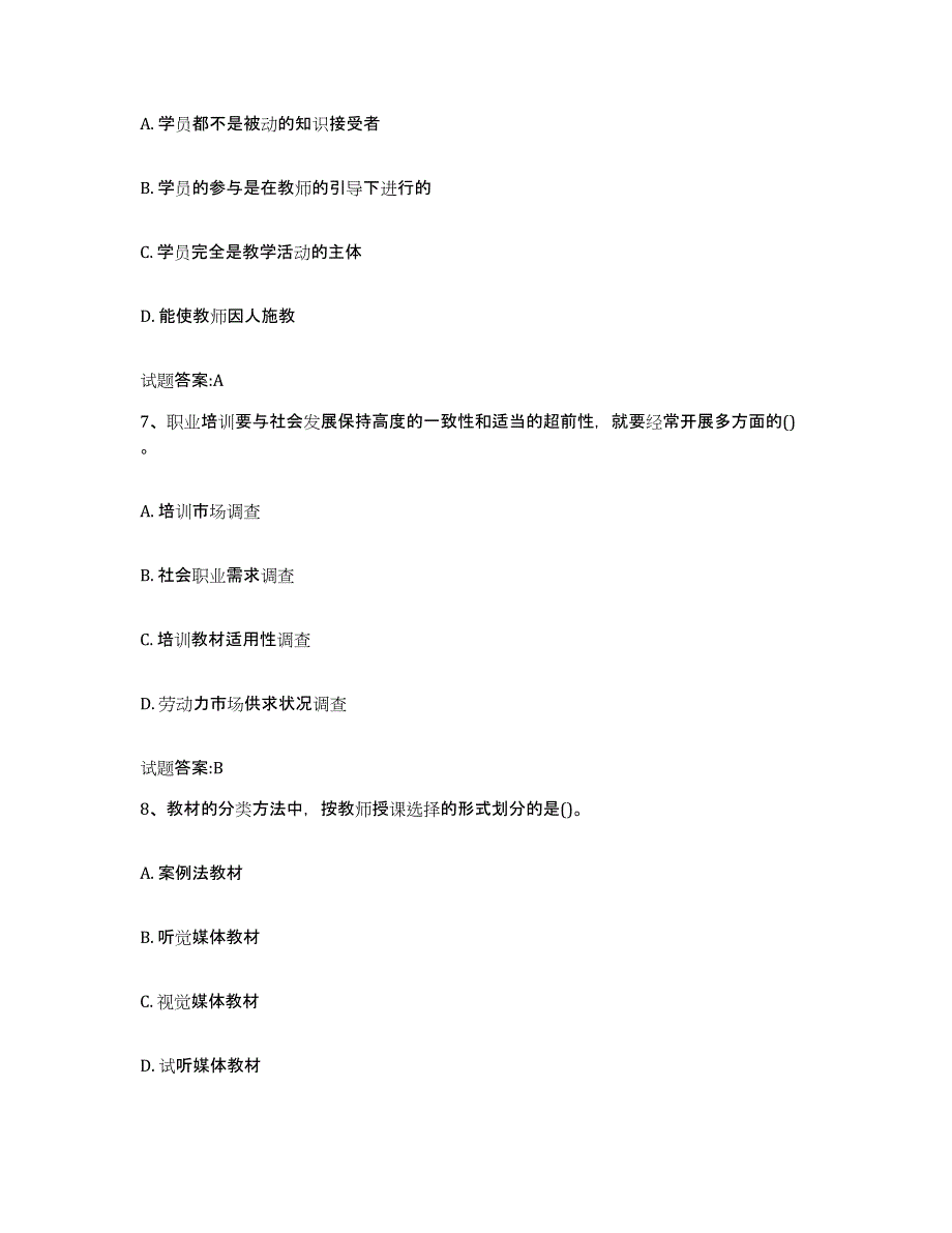 2024年广西壮族自治区助理企业培训师（三级）题库附答案（基础题）_第3页